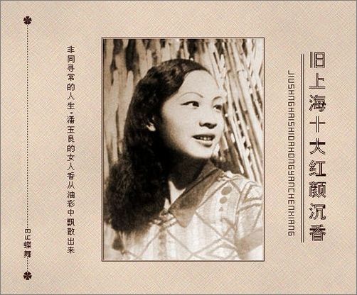 Pan Yuliang, one of the top 10 women of old Shanghai by China.org.cn.