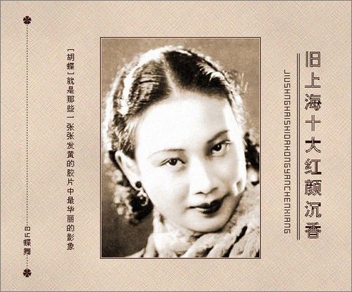 Hu Die, one of the top 10 women of old Shanghai by China.org.cn.