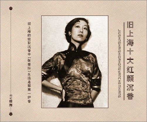 Zhang Ailing, one of the top 10 women of old Shanghai by China.org.cn.