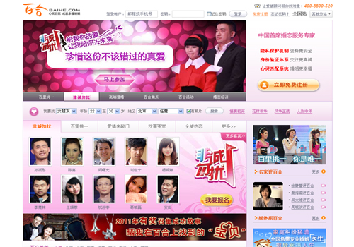 Baihe, one of the 'Top 15 social networks in China' by China.org.cn