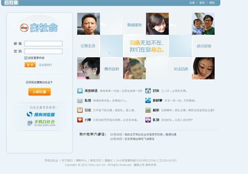Bai Shehui, one of the 'Top 15 social networks in China' by China.org.cn