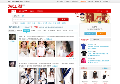 Tao Jianghu, one of the 'Top 15 social networks in China' by China.org.cn