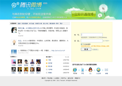 Tencent Weibo, one of the 'Top 15 social networks in China' by China.org.cn