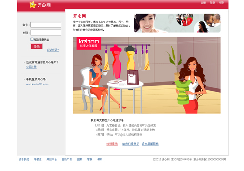 Kaixin001, one of the 'Top 15 social networks in China' by China.org.cn