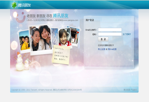 Tencent Pengyou, one of the 'Top 15 social networks in China' by China.org.cn