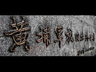 Located on Changzhou Island of Huangpu District, Guangzhou, the Whampoa Military Academy was founded in 1924 by Sun Yat-sen to cultivate military officers. The academy gathers the revolutionary military talents at the time. Chiang Kai-shek was appointed the first commandant of the academy and Zhou Enlai, the first premier of the People's Republic of China, was once among the instructors in the academy's political department.[上路D新手/bbsf.fengniao]