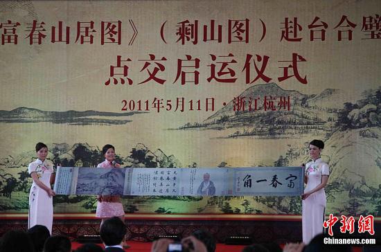 'Dwelling in the Fuchun Mountains' by famous Yuan Dynasty painter Huang Gongwang was exhibited in Zhejiang Museum on May 11,2011. 