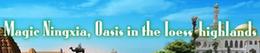 Magic Ningxia, oasis in the loess highlands