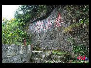 Loushan Mountain Pass, 50 km to the south of downtown Zunyi, is where the 13th regiment of the Red Army led by Peng Dehuai came across the sixth regiment of the local Guizhou army on February 25, 1935. The Red Army dispersed its men, encircled its adversaries and gained its first major victory since the commencement of the Long March.The site now has a monument and handscript carvings in stone of the poem Loushanguan written by Mao Zedong.
