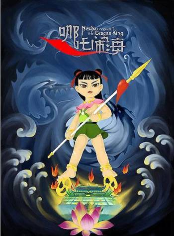 Nezha Conquers the Dragon King, one of the 'Top 10 classic animations in China' by China.org.cn.