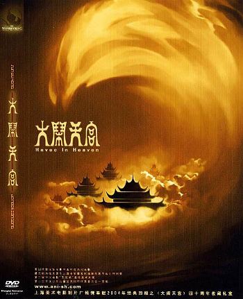 Uproar In Heaven, one of the 'Top 10 classic animations in China' by China.org.cn. 