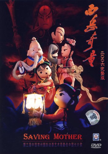 Saving Mother, one of the 'Top 10 classic animations in China' by China.org.cn. 