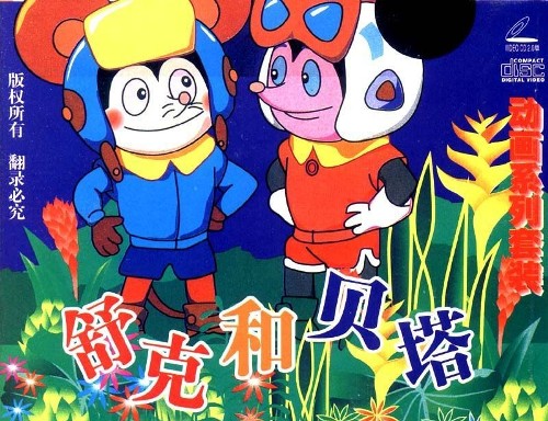 Adventure of Shuke and Beita, one of the 'Top 10 classic animations in China' by China.org.cn.