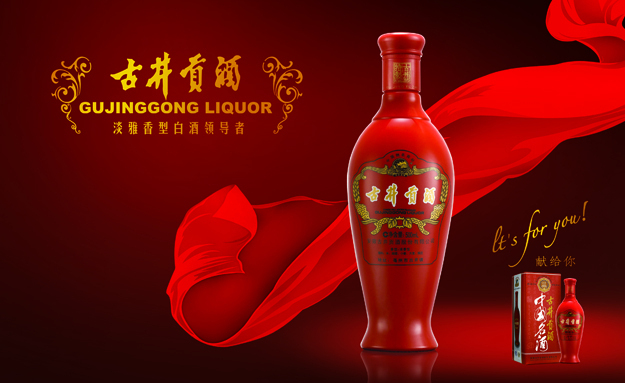 Gujing Tribute Liquor, one of the 'Top 10 Chinese wines' by China.org.cn. 