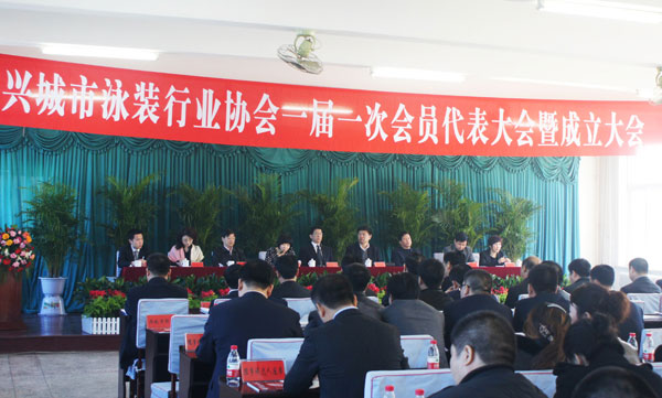 The founding meeting of the Xingcheng Swimsuit Industry Association was held March 8 in Xingcheng City.