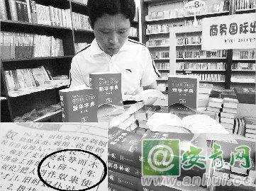 The 11th edition of China's most authoritative Chinese language Dictionary, the Xinhua Dictionary, was released globally early this month.