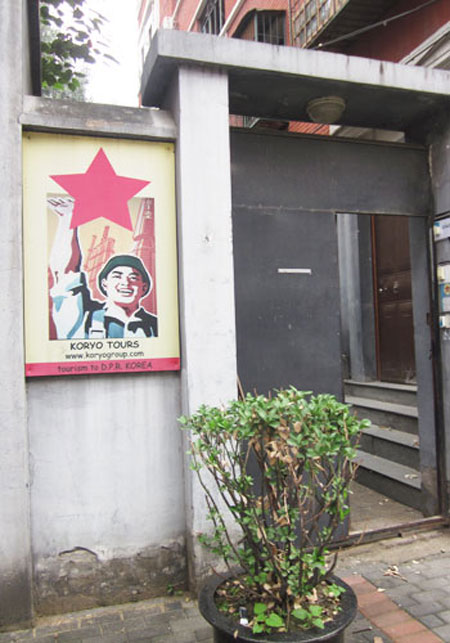 The Koryo Group's office is located in a Sanlitun courtyard in Beijing. [Photo/CRIENGLISH.com]