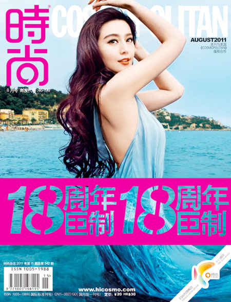 Fan Bingbing's Cosmo photo shoot