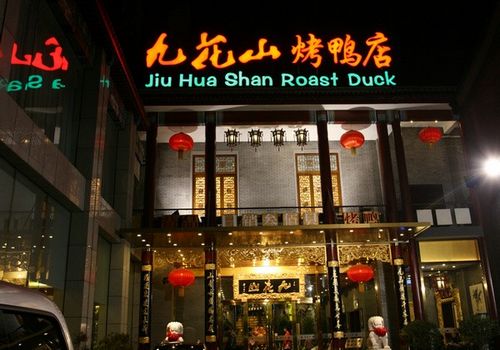 Jiuhuashan Roast Duck Restaurant, one of the 'Top 10 Peking duck restaurants in Beijing' by China.org.cn.