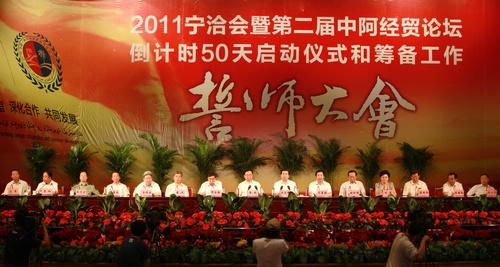 Ningxia launched the 50-day countdown to the forum