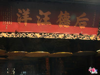 Constructed in the year of 1488 during the Ming Dynasty (1368-1644), the A-Ma Temple is the oldest temple in Macao to commemorate Mazu, the sacred sea goddess who blesses the fishermen and seafarers of the city.The temple was built by the cliffs. With winding paths around and up the hill, it offers silence and spectacular views.[Photo by Zhang Yang]