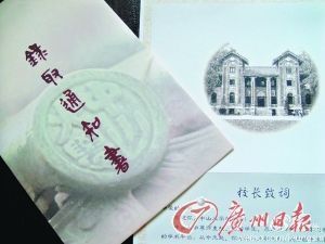 Sun Yat-sen University, one of the 'Top 10 most creative acceptance letters among Chinese universities' by China.org.cn.
