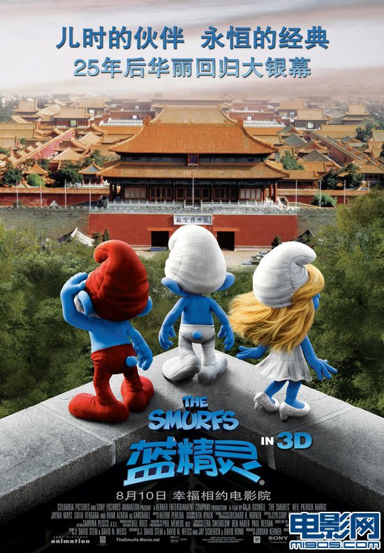 New Smurfs cartoon film makes a splash in China[1]