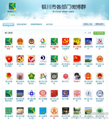 Yinchuan's government agencies debut on Chinese twitter