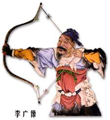 Li Guang, one of the 'Top 10 Famous Generals of Ancient China' by China.org.cn.