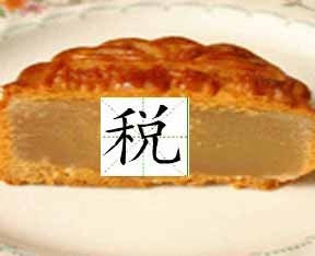 File photo: The approach of the Mid-Autumn Festival has reignited debate about China's 'mooncake tax.' 
