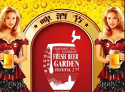 German Fresh Beer Festival opens in Beijing