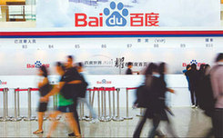 Attendees at the Baidu Technology Innovation Conference walk past company signs in Beijing on Friday. Baidu plans to cooperate with cell phone makers and produce tailored products with its 'Yi Platform.' [China Daily]