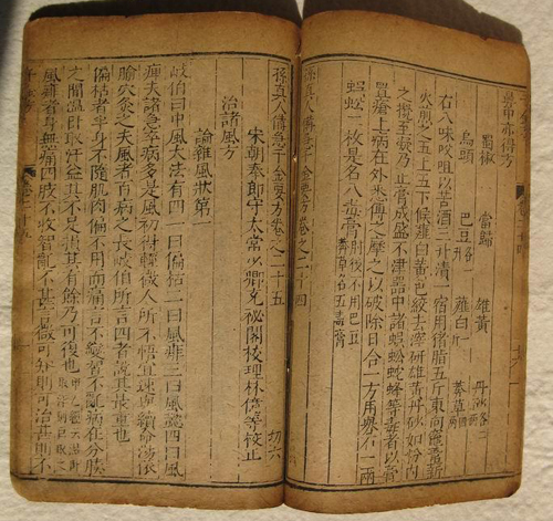 File photo: Bei Ji Qian Jin Yao Fang (Essential Formulas for Emergencies [Worth] a Thousand Pieces of Gold) 资料图片：《备急千金要方》（《千金方》）