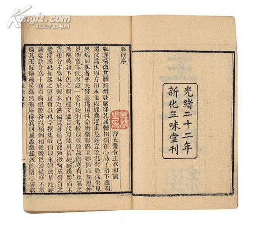 The Pulse Classic, one of the 'top 10 classics on traditional Chinese medicine' by China.org.cn.