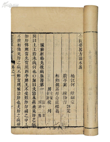 Prescriptions from the Golden Cabinet, one of the 'top 10 classics on traditional Chinese medicine' by China.org.cn.