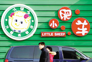 Inner Mongolia Little Sheep Catering Chain, one of the 'Top 20 companies to work for in China' by China.org.cn.