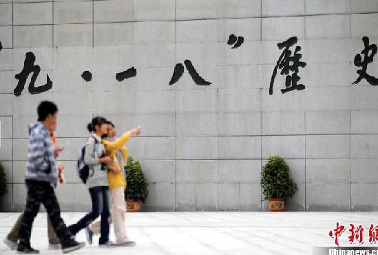 People visit the '9.18' Historical Museum in Shenyang, capital of Northeast China's Liaoning province, Sept 17, 2010. [Photo/CFP]