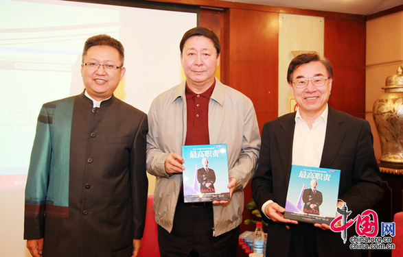 Sponsor Chen Xiaohui (left) presents the newly published Chinese version of 'Highest Duty' to Chinese translator Yang Yuanyuan and Huang Youyi (right), vice president of China International Publishing Group (CIPG), in Beijing, September 20, 2011.[Yang Nan/China.org.cn]