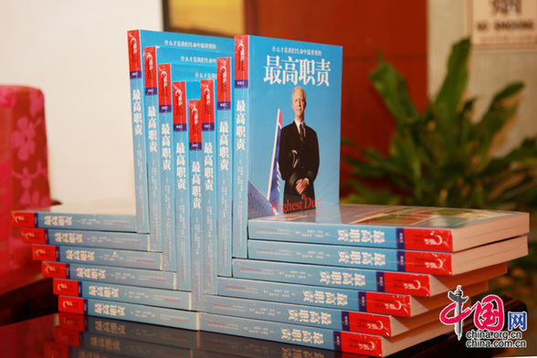 The book 'Highest Duty' [Yang Nan/China.org.cn]