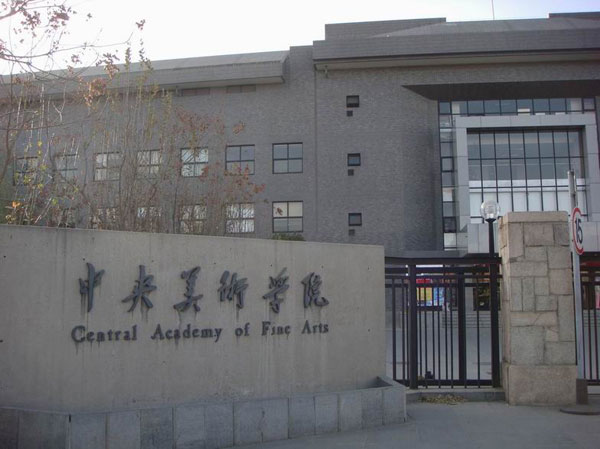 China Central Academy of Fine Arts, one of the 'Top 10 most expensive universities in China' by China.org.cn. 