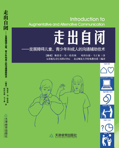 The Chinese edition of a book which introduces ways to increase communication methods for people with limited spoken language skills has now been released in China. [China.org.cn]