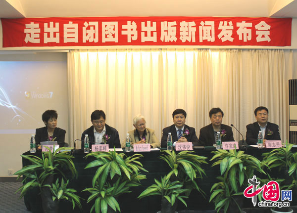 The press conference is held to announce the release of the Chinese edition of 'Introduction to Augmentative and Alternative Communication', in Beijing, Oct. 11. [Wang Wei/China.org.cn]