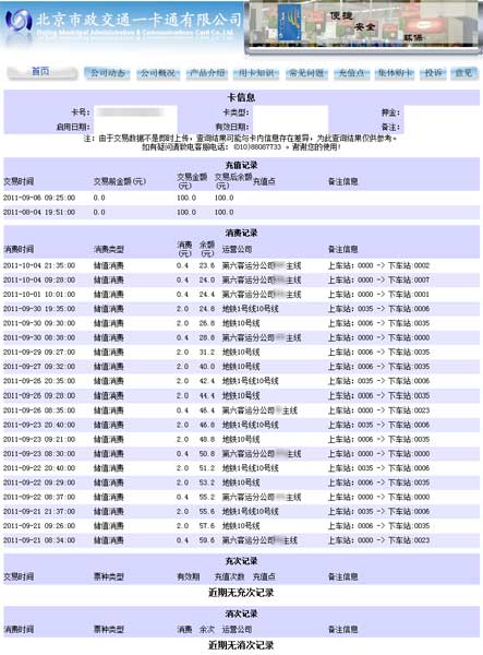 Privacy concerns on transport IC card 