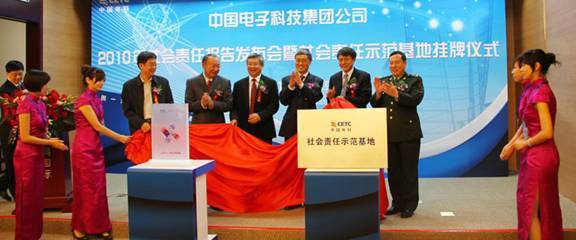 Officials from the State-Owned Assets Supervision and Administration Commission and leaders of China Electronics Technology Group Corporation unveil the CETC social report and 'Model Company of Social Responsibility' plaque in Beijing on Monday, Oct. 10, 2011. [China.org.cn]