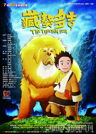 'The Tibetan Dog' from China Film Group Corporation [File photo]