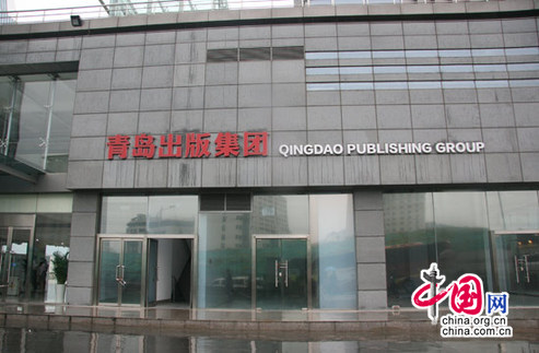 Qingdao Publishing Group leads cultural reform