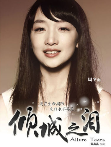 Zhou Dongyu Movies