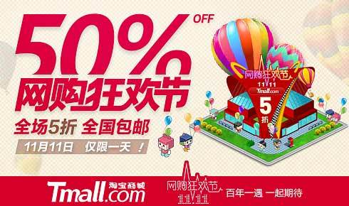 Taobao Mall cashes in on Singles Day.