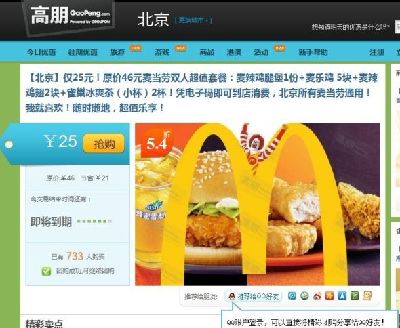 The discounts for its products were sold on one of China's most popular group-buying website,Gaopeng.