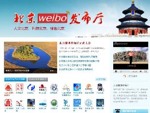 Beijing city gov't share info on Weibo